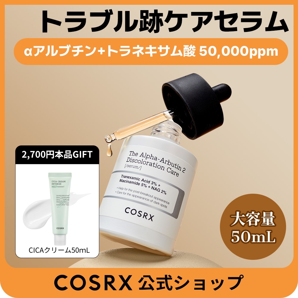 Qoo10] COSRX 【大容量】【BEST】アルファアルブチン : スキンケア