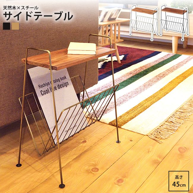 サイドテーブルB ナイトテーブル ソファーテーブル 収納付 マガジンラック付 天然木 AKB-4