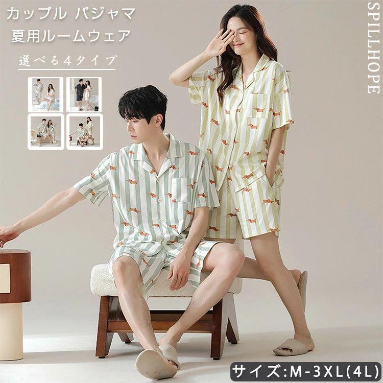 【夏の新品】【出荷が迅速】カップル パジャマ 4タイプ ストラップ柄 上下セット レディース メンズ 半袖シャツ 半ズボン 夏用 ルームウェア 涼しい 薄手 無地 ペアパジャマ ナイトウェア