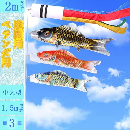 画像をクリックして拡大イメージを表示 ブランド: 元気人形工房 こいのぼり 鯉のぼり金箔 豪華 鯉3匹 五色吹流し2m 【特選】 庭園 庭用 初節句 端午の節句