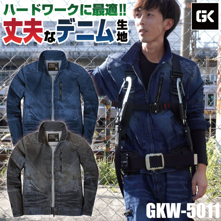 ケイゾック ストレッチデニム ブルゾン ジャケット スリム 細身 長袖 作業服 作業着 建築 現場 職人 鳶 春夏 秋冬 メンズ レディース カジュアル /kc-gkw5011 5,936円