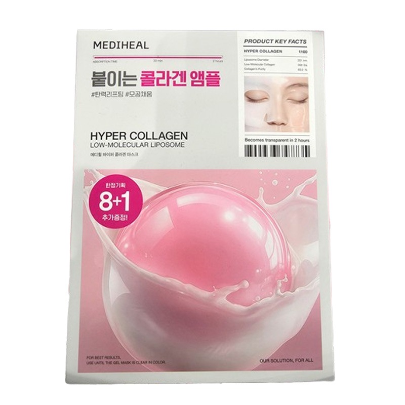 ハイパーコラーゲン ゲルマスク(8枚+1枚)