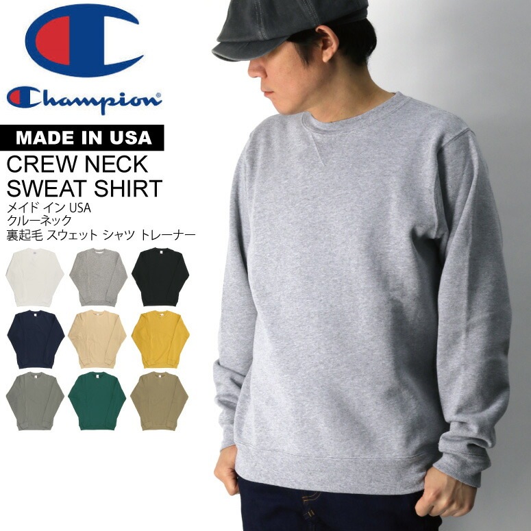 Champion(チャンピオン) 【Made in USA】クルーネック 裏起毛 スウェット シャツ トレーナー メンズ レディース
