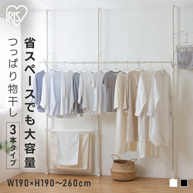 【公式】 物干し 室内物干し 突っ張り式 大容量 ハンガーラック スリム つっぱり物干し タオルハンガー 省スペース 3本タイプ TPM-3 省スペース メガ割