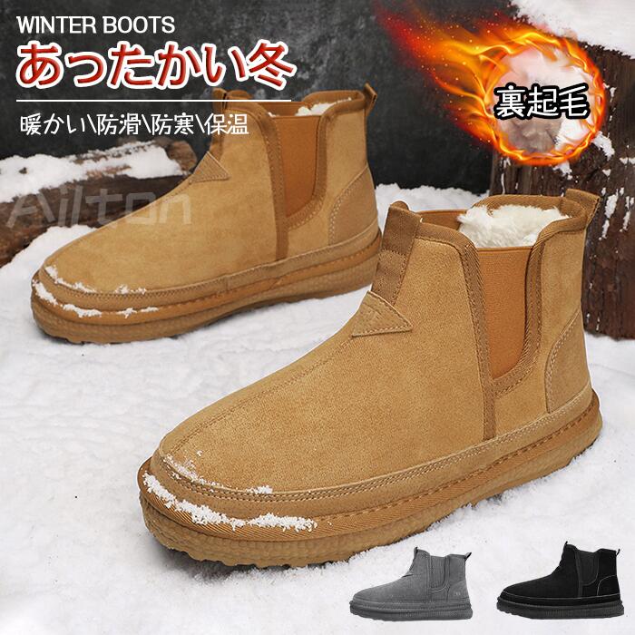 即売今年も登場 ムートブーツ スノーシューズ メンズ 防寒 スノーブーツ ショートブーツ 防寒シューズ スエード 裏起毛 ローヒール ボアブーツ 防寒靴 防滑 歩きやすい 暖かい 冬用ブーツ アウトド