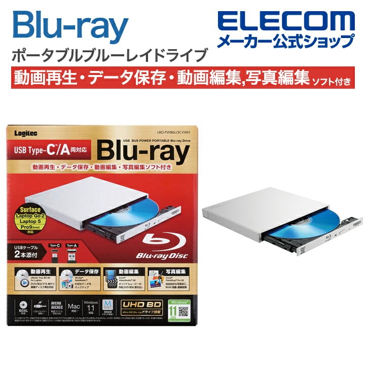 ロジテック Blu-ray ディスク ドライブ Type-C 再生 編集 書込ソフト付 USB3.2 Gen1 スリム UHDBD対応 C-Aケーブル付属 ホワイト LBD-PWB6U3CVWH