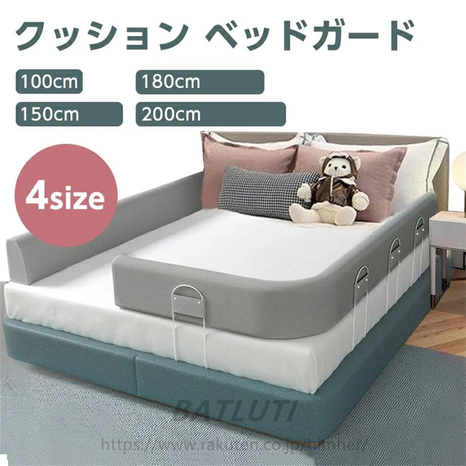 底値価格ベッドガード クッション ハイタイプ ベッド 転落防止 赤ちゃん ベビーガード ベッドフェンス ベッドバンパー ベビー 形状キープ 自由変形 マルチタイプ 出産祝い