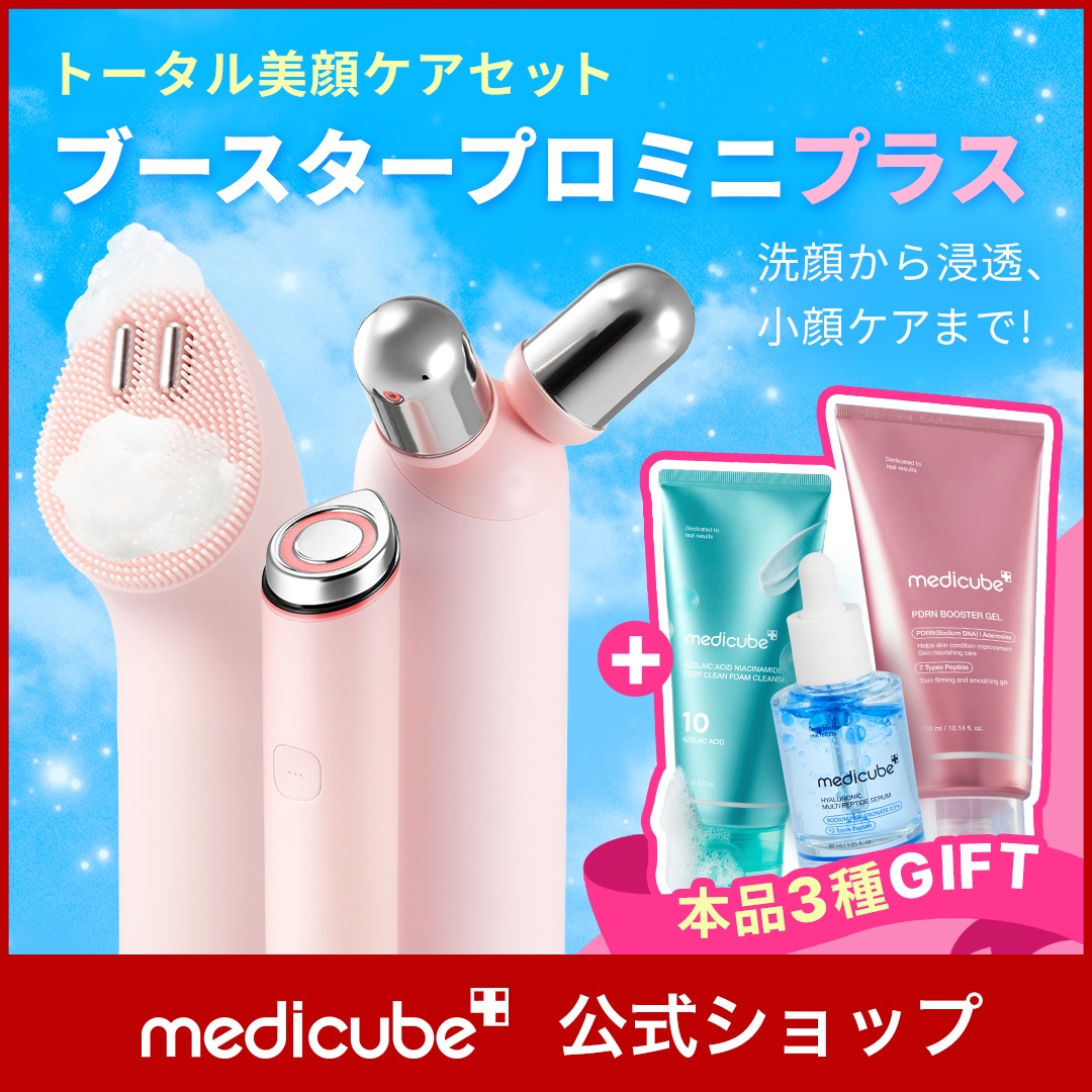 Qoo10] メディキューブ 【GIFT付】 ブースタープロミニプラス