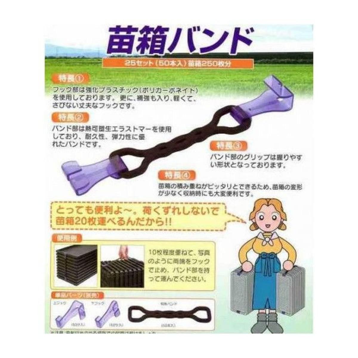 NEW 苗箱バンド 1箱( 50本 ) ケーエス製販 （バンド2本で育苗箱10枚を持ち上げられます）