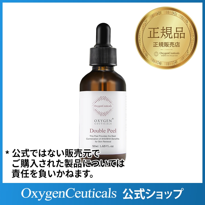 ダブルピール 50ml