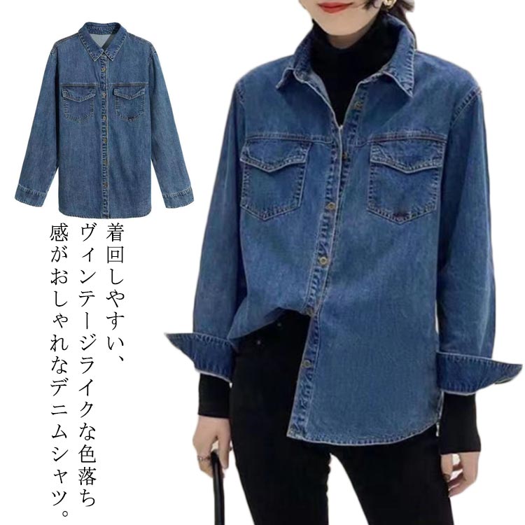 ウエスタンシャツ アウター 長袖 秋 シンプル デニムシャツ 春 レディース ヴィンテージ カジュアル デニム ロング 羽織り 綿 シャツ ライトアウター 大きいサイズ ロールアップ 綿