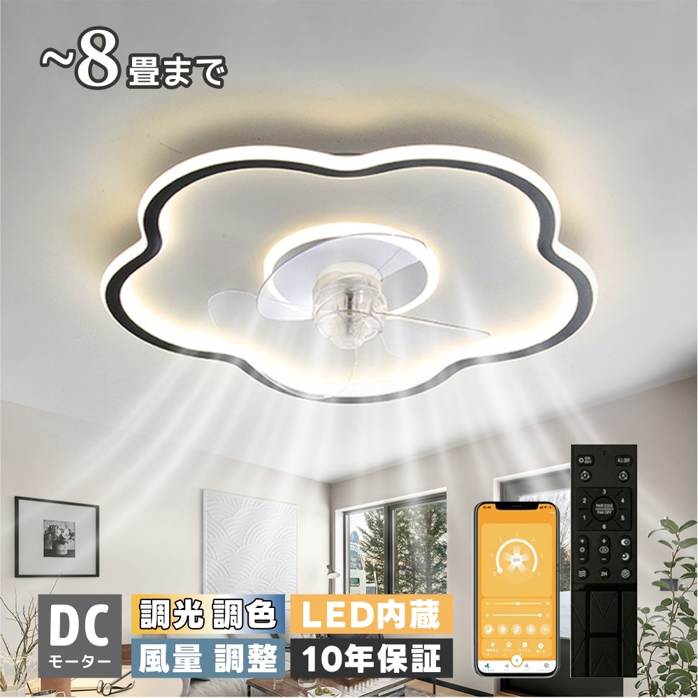 LED照明 扇風機 シーリングファンライト led シーリングライト シーリングサーキュレーター 8畳 調光 調色 空気循環 新生活 電球 一人暮らし 節電 小型 寝室 部屋 洋室 和室 リモコン付き