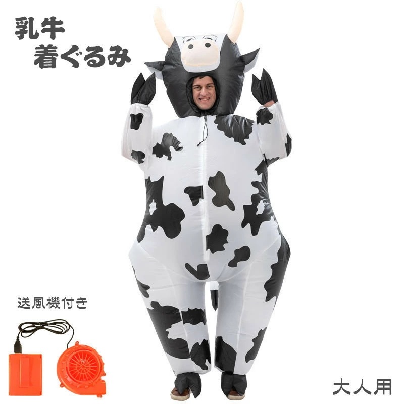 乳牛 着ぐるみ 大人用 ハロウィン 仮装 コスチューム コスプレ 動物着ぐるみ 乳牛コスプレ きぐるみ ハロウィン 空気で膨らむ コスチューム エアコスプレ 衣装 仮装 エアイン クリスマス 文化祭