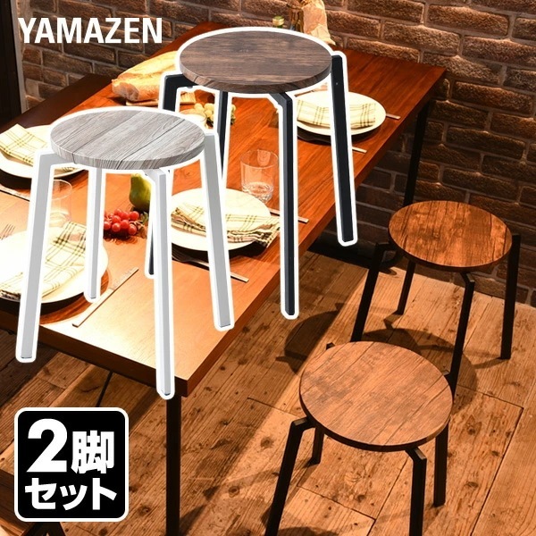 2脚組 スタッキングスツール 円形 FASS-3345*2