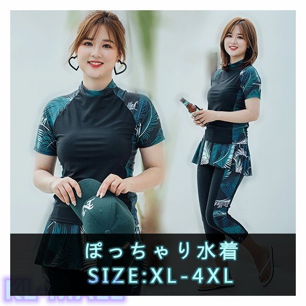 半袖 フィットネス水着 セパレート水着 KL ぽっちゃり水着 レディース 大きいサイズ 3点セット