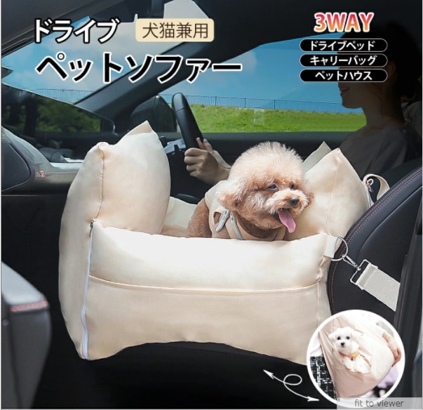 ドライビングベッド　ペットトラベラー 　キャリーバッグ　犬用猫用　車シート　安全イス　ふわふわ　安全性　保温性　高級生地　3WAY使用可能　車 旅行 お出かけ　ワンちゃん 犬グッズ 犬用クッション ペ
