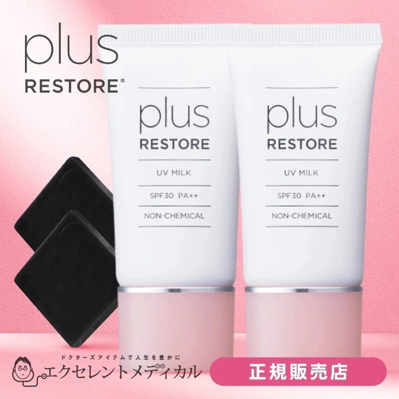 [正規販売店] SPF30 PA++ 日焼け止め 乳液 UVミルク 30g 2本 + ハイドロキノン配合 ミニ洗顔石けん 付き 敏感肌 ダメージ肌 お子様にも ノンケミカル メイク下地