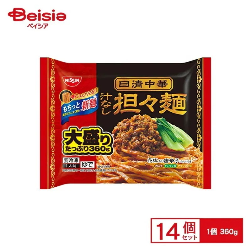 麺類 日清食品 日清中華 汁なし担々麺 大盛り360g×14個 まとめ買い 業務用 冷凍