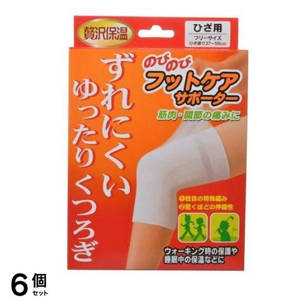 のびのびフットケアサポーターひざ 1個 6個セット