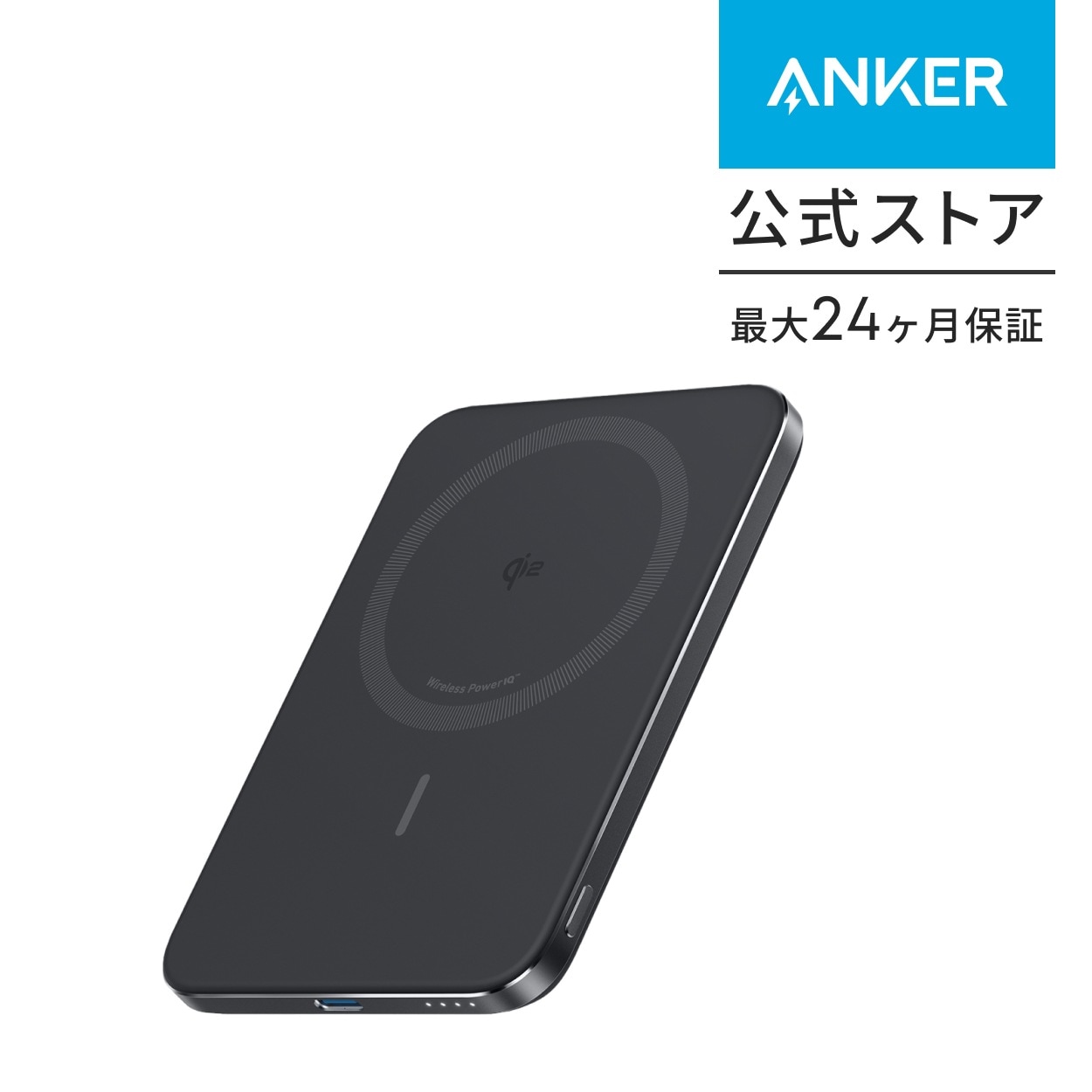 Anker Nano Power Bank 5000mAh, MagGo, Slim Qi2認証 ワイヤレス充電 最大出力15W MagSafe対応 マグネット式ワイヤレス充電対応