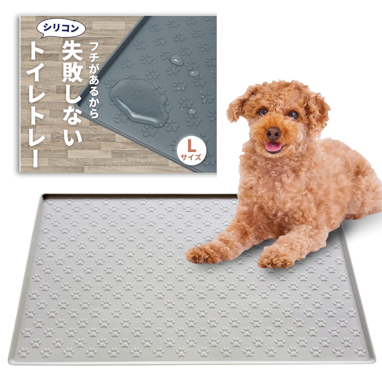 JON TORUDO 犬 トイレトレー シリコン ワイド 【可愛い肉球柄 & エッジ加工で漏れ安心】 トイレマット ペットシーツ お手入れ簡単 (パールグレイ, L(60×80cm))