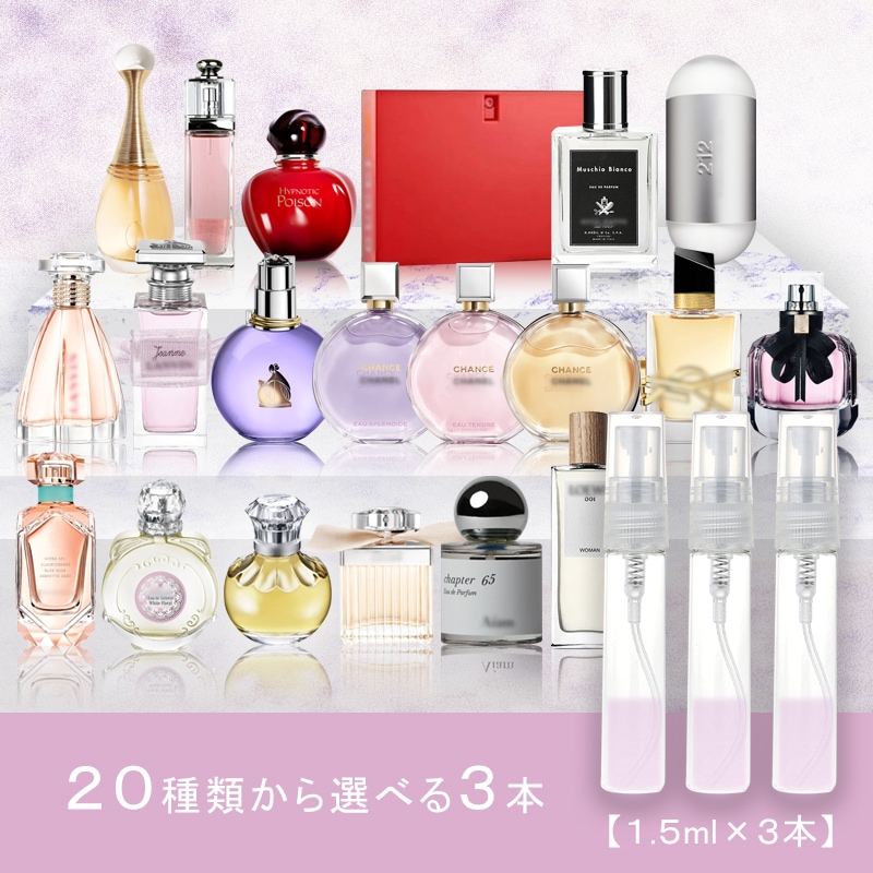 Qoo10] レディース香水 1.5ml 選べる 3本
