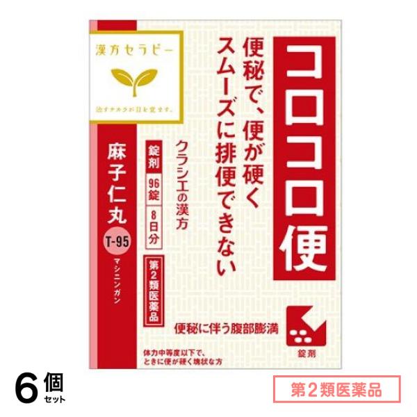 第２類医薬品 T-95麻子仁丸料エキス錠クラシエ 96錠 6個セット