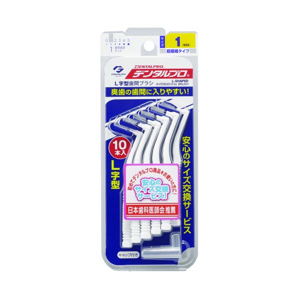 (まとめ) デンタルプロ歯間ブラシL字型サイズ1（SSS） 10セット