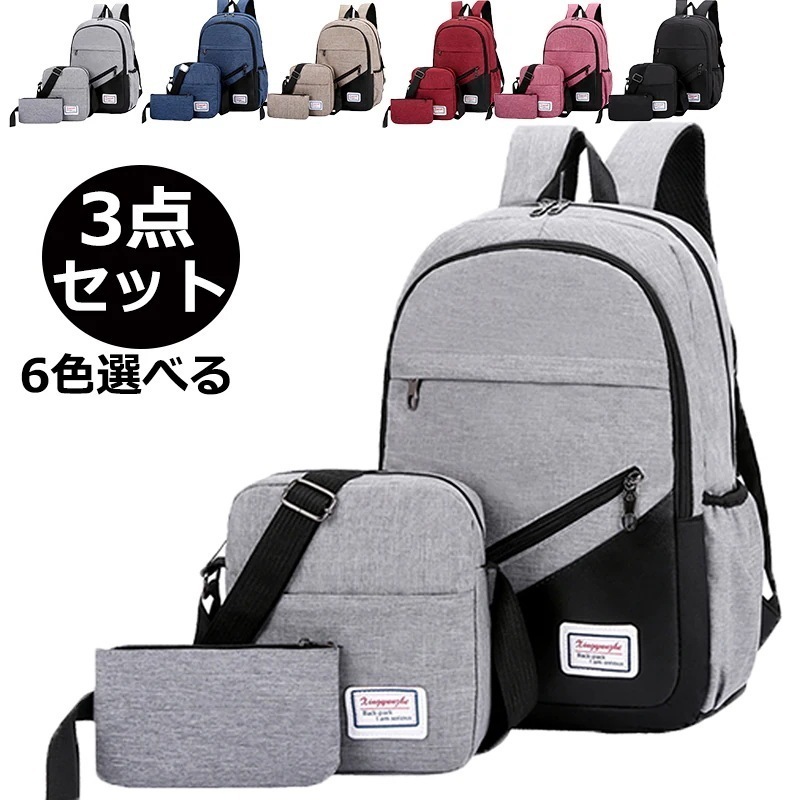 大人気！ お得な３点セット重さを分散してくれる体に優しいリュック 斜めがけショルダーバッグとポーチ付き 大容量 リュック デイパック