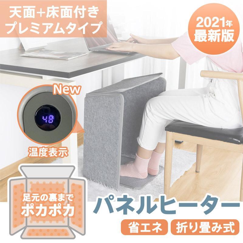 【2点購入で150OFF】【夏日限り激安SALE】【家計応援プライス】 パネルヒーター 5面 遠赤外線 ヒーター 天面底面付き プレミアムタイプ 暖房 冷え対策 オフィス 自宅 省エネ こたつ ペット