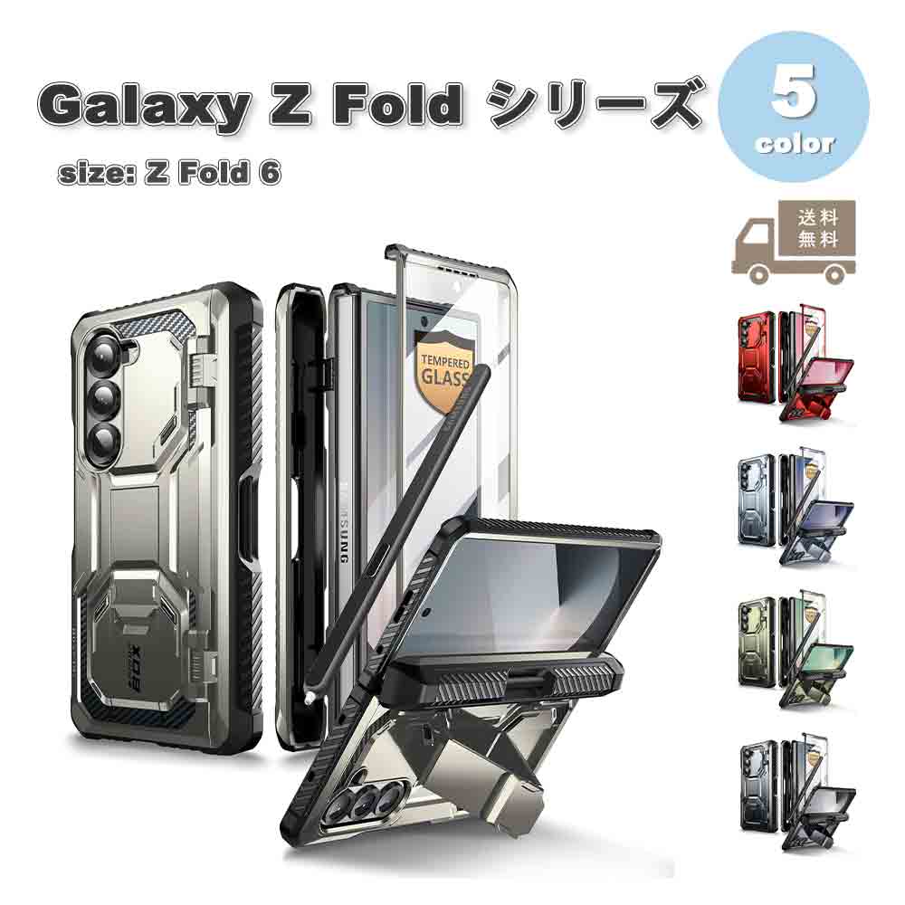 ギャラクシー Galaxy Z Fold6 ポリウレタン プラスチック ペン収納 スタンド機能 ケース 全5色 ゼットフォールド 耐衝撃 軽量 カバー 送料無料