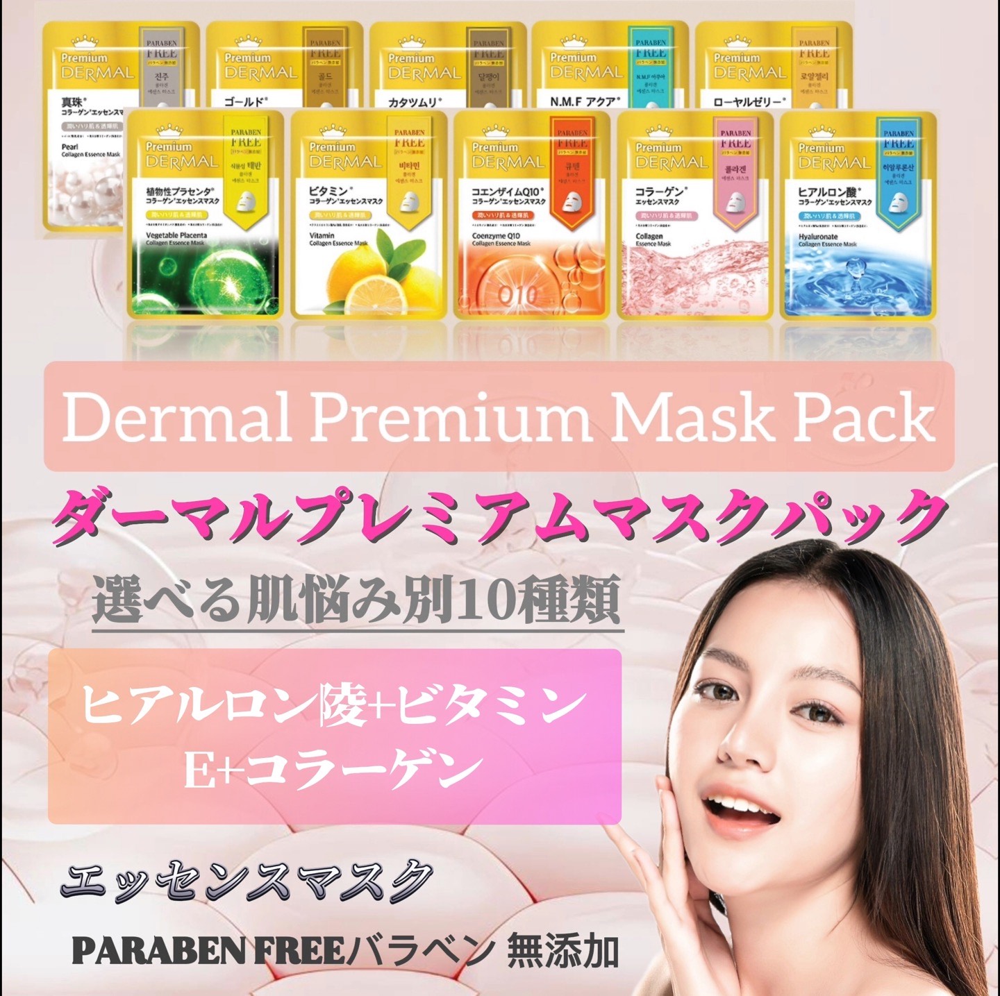 ダーマルプレミアムパック卸売1000枚から承ります１０種類100枚ずつ日本国内即日発送