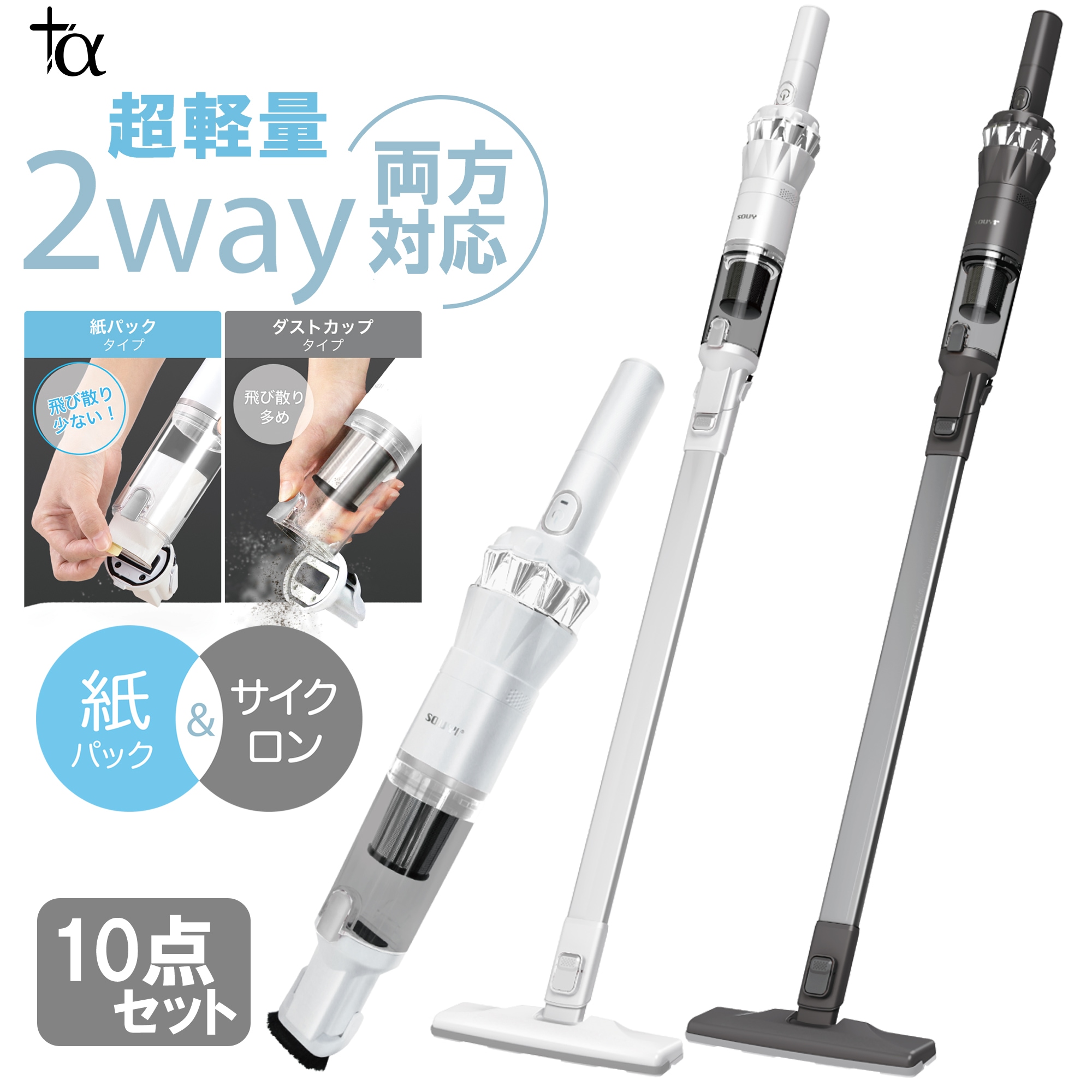 掃除機 コードレス スリムクリーナー SY-120N おすすめ10点セット 軽量 コンパクト コードレス 紙パック 掃除機 紙パック式 軽い サイクロン 布団 吸引力 スティック掃除機
