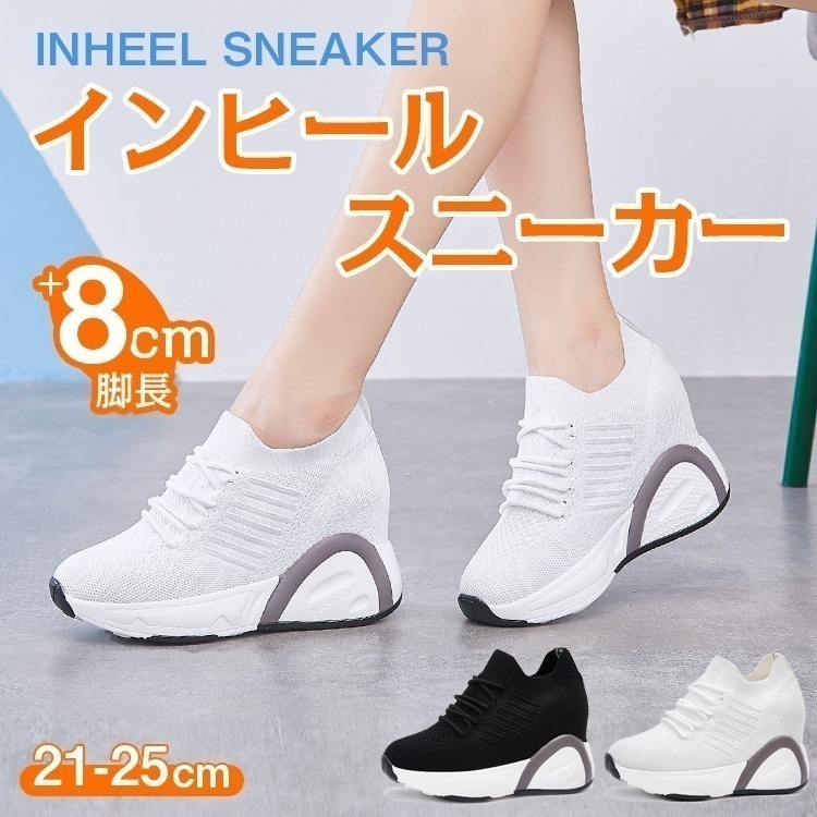 【即納】スニーカー インヒールスニーカー レディース 21-25cm 厚底スニーカー おしゃれ 厚底 白 ホワイト 黒 ブラック 通気性 ダッドシューズ 軽量 ハイカット インヒール スポーツスニーカ