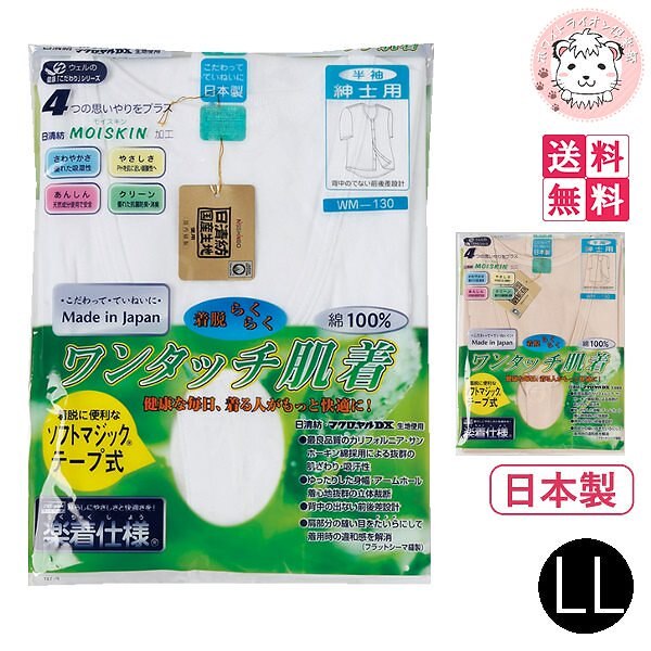 ワンタッチ肌着 紳士用 半袖 ワンタッチテープ式 前開きシャツ 3枚セット 日本製 LL 9,180円