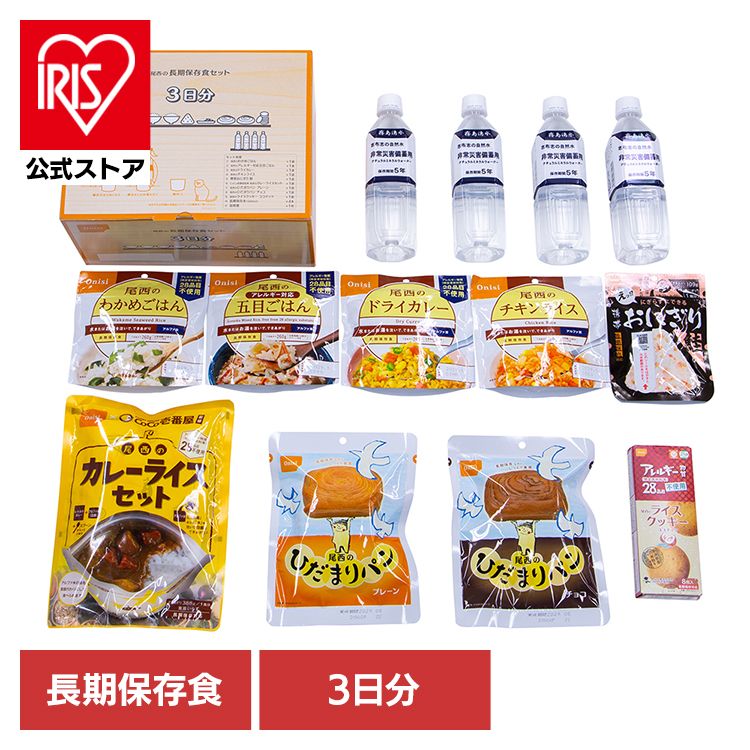 【イチオシ商品】防災用品 非常食 アルファ米 尾西の長期保存食セット 3日分 3047 尾西食品 5,359円