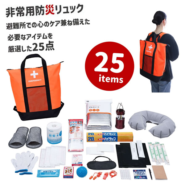 非常用防災 リュックトート 25点セット (送料無料) 防災セット 非常持ち出し袋 非常用 防災 バッグ リュック 防災リュック 防災グッズ 緊急用 避難用 対策 用品 グッズ おすすめ 人気