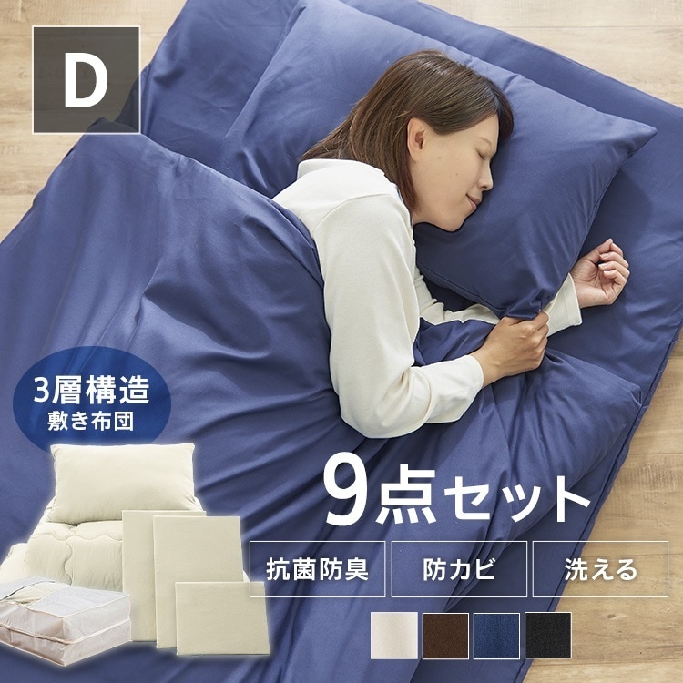 ポリエステル綿布団9点セット D PCFT9-D送料無料 ふとん 組布団 寝具 メガ割