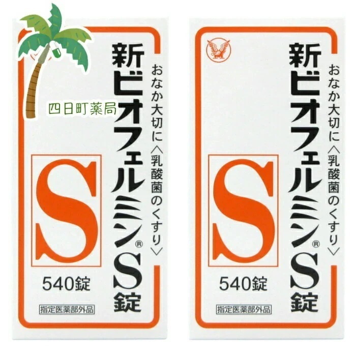 指定医薬部外品 新ビオフェルミンS錠 540錠 2個セット 宅急便