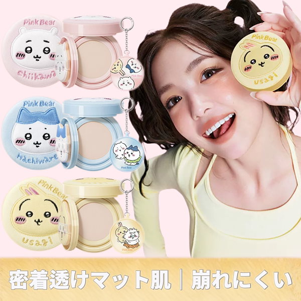 ファンデーション pi1960woo Qoo10] PINK BEAR 【CHIIKAWA限定】 クッションファ