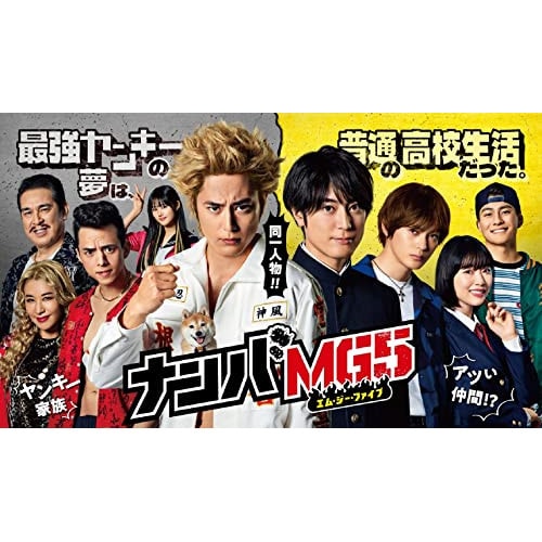 ナンバMG5 Blu-ray BOX(Blu-ray Disc) ／ 間宮祥太朗 (Blu-ray) PCXC-60106