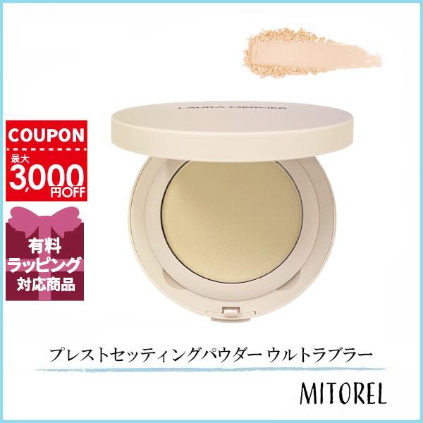 ローラメルシエ LAURA MERCIER トランスルーセントプレストセッティングパウダー ウルトラブラー 6.5g 【105g】誕生日 プレゼント ギフト