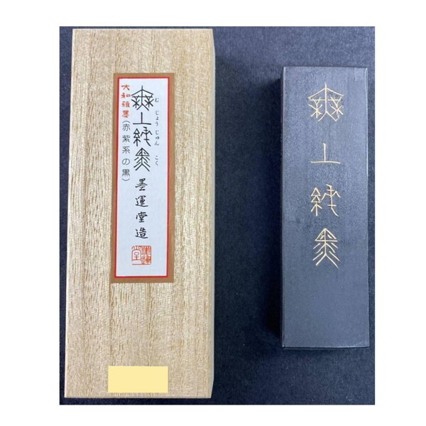 固形墨 無上純黒 5.0 04403