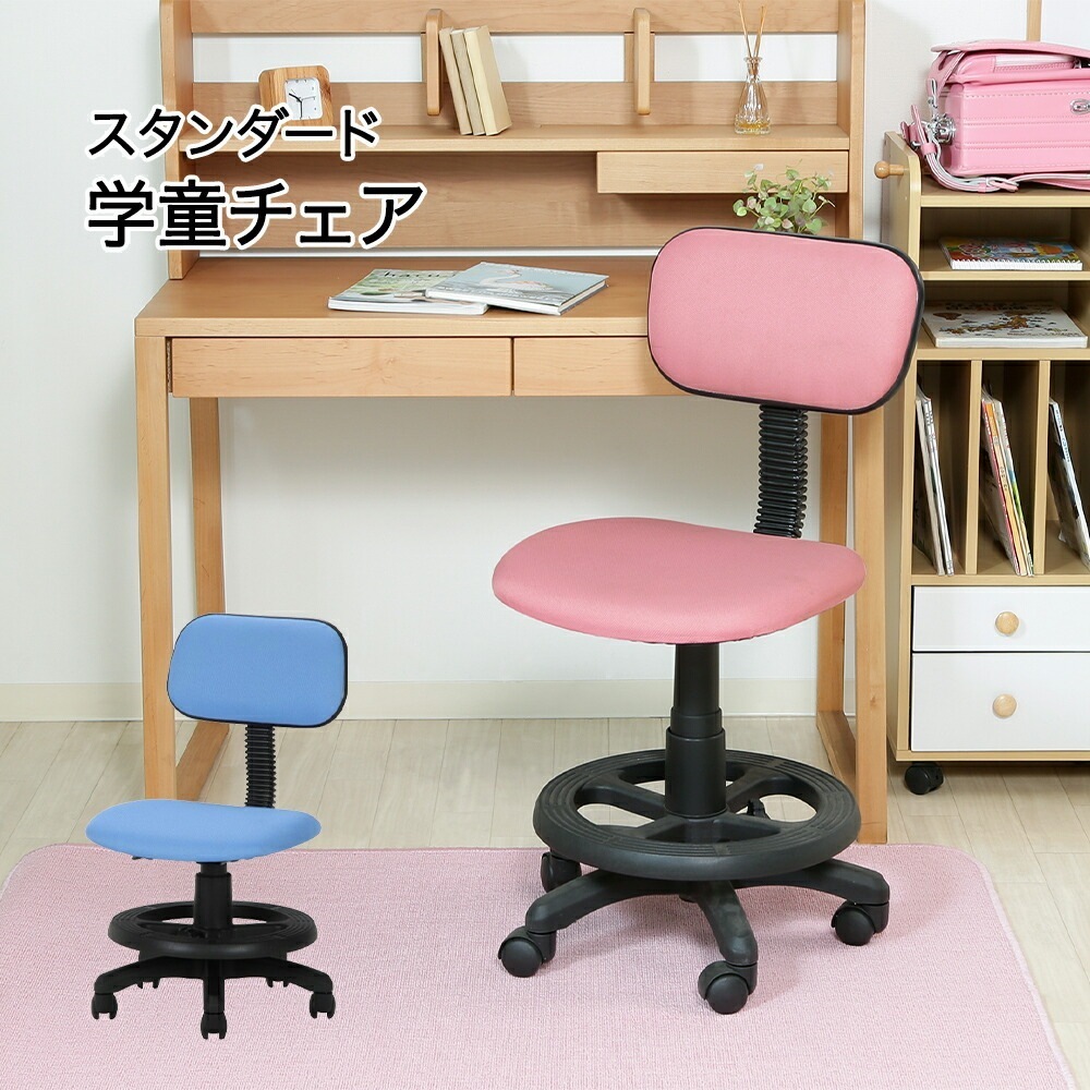 学童チェアー