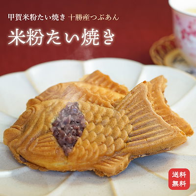 米粉のたい焼き 10個入り 小麦粉で作ったたい焼きと...のサムネイル