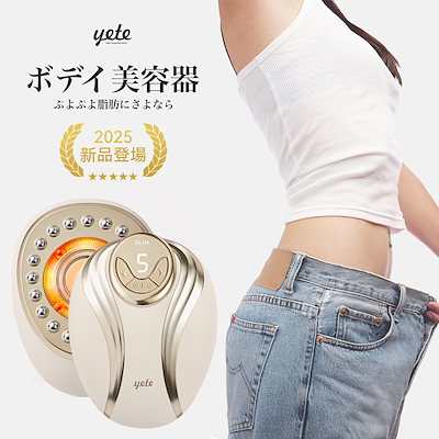 Yete キャビテーション EMS 楽天市場】Yete キャビテーション EMS ダイエット器具 即効性 お腹周り