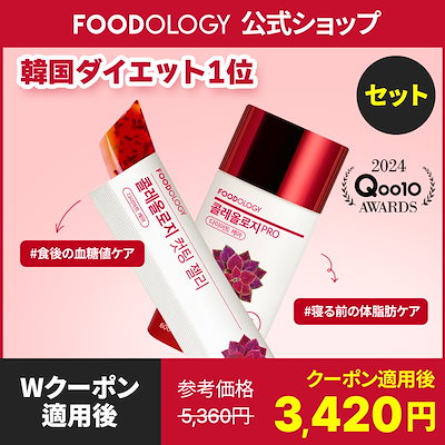 ダイエット　フードロジー Qoo10] FOODOLOGY 【食後ダイエットサポート】【20日分】コ : ダイエット