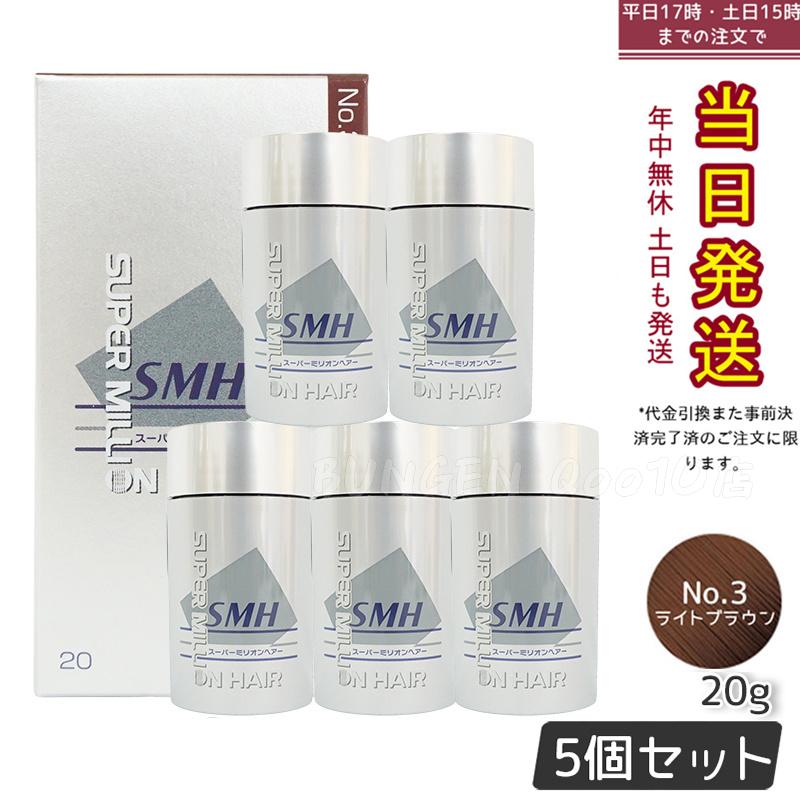 【5個セット】ルアン スーパーミリオンヘアー 20g No.3 ライトブラウン 髪 頭 薄毛隠し 薄毛 分け目 つむじ ボリューム 男性 女性 白髪かくし