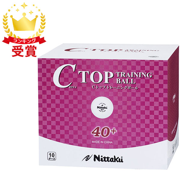 ニッタク Nittaku 卓球 練習用ボール Cトップトレ球 10ダース入り 卓球 ボール NB1466 5,592円