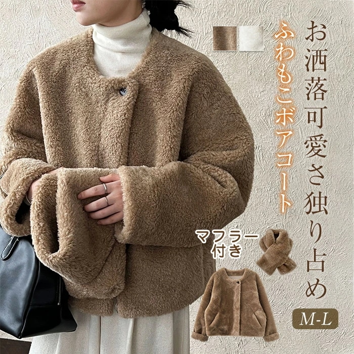 マフラー付き ボア ブルゾン ボアジャケット ボアアウター ボアコート 秋 冬 レディース もこもこ ふわふわ ファーコート ノーカラー ジャケット 秋冬 大きいサイズ ジップアップ 長袖 厚手 防寒